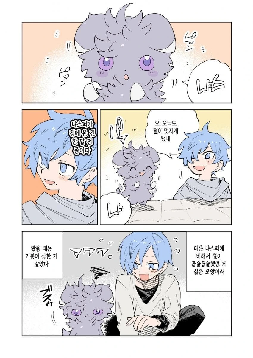포켓몬과 일상.manhwa - 이미지 59