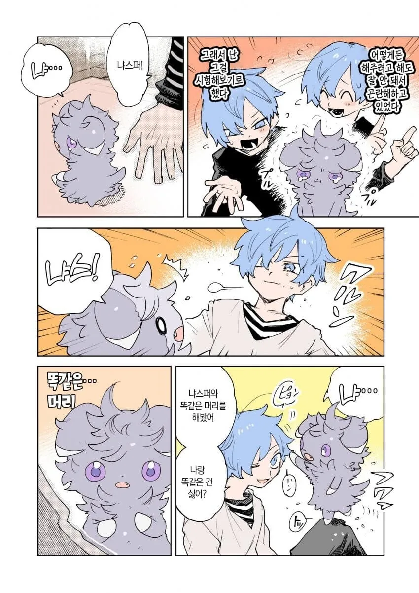 포켓몬과 일상.manhwa - 이미지 60