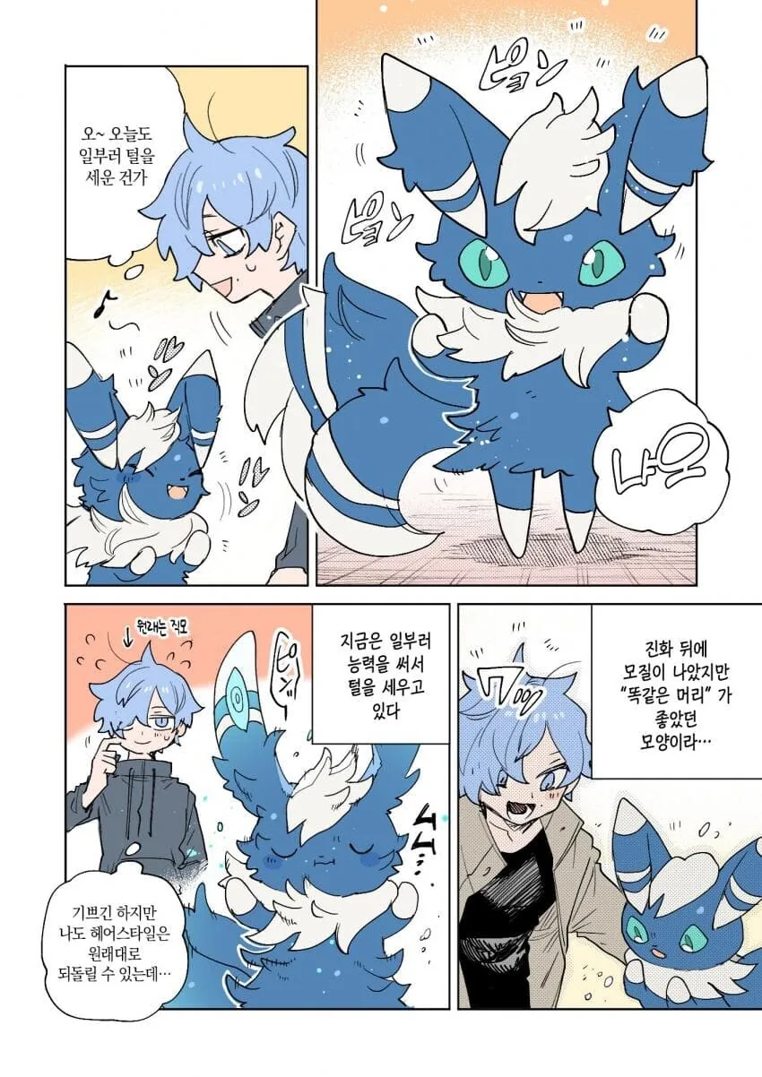 포켓몬과 일상.manhwa - 이미지 62