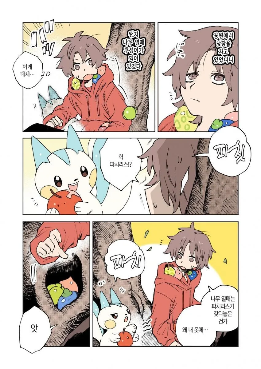 포켓몬과 일상.manhwa - 이미지 63