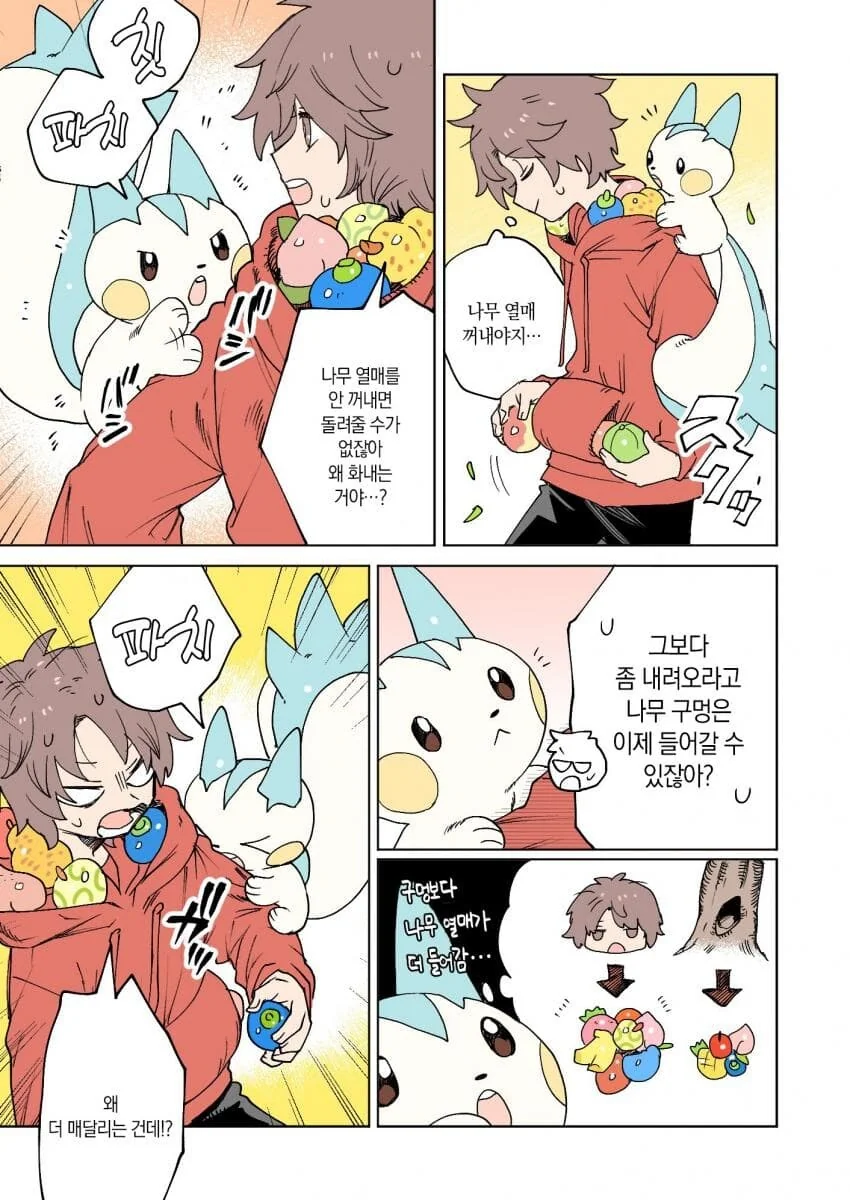 포켓몬과 일상.manhwa - 이미지 65