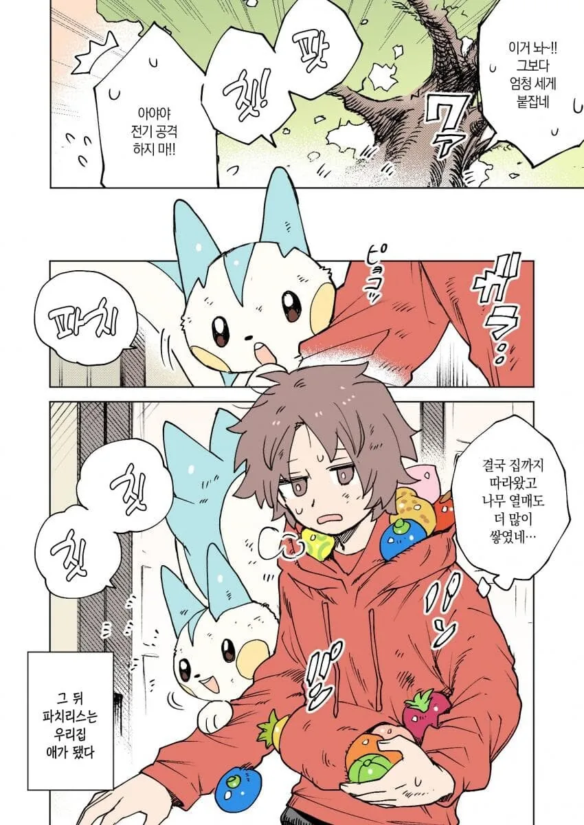포켓몬과 일상.manhwa - 이미지 66