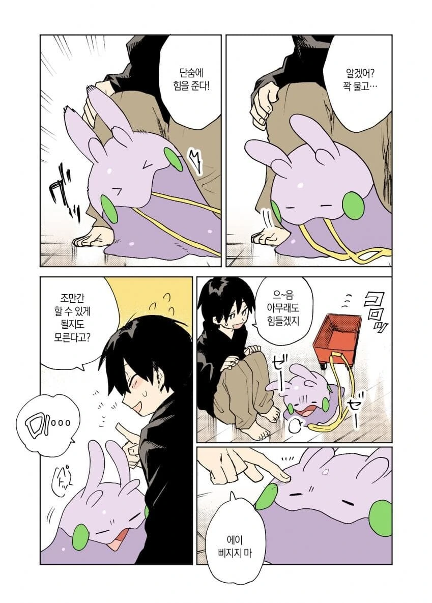 포켓몬과 일상.manhwa - 이미지 68