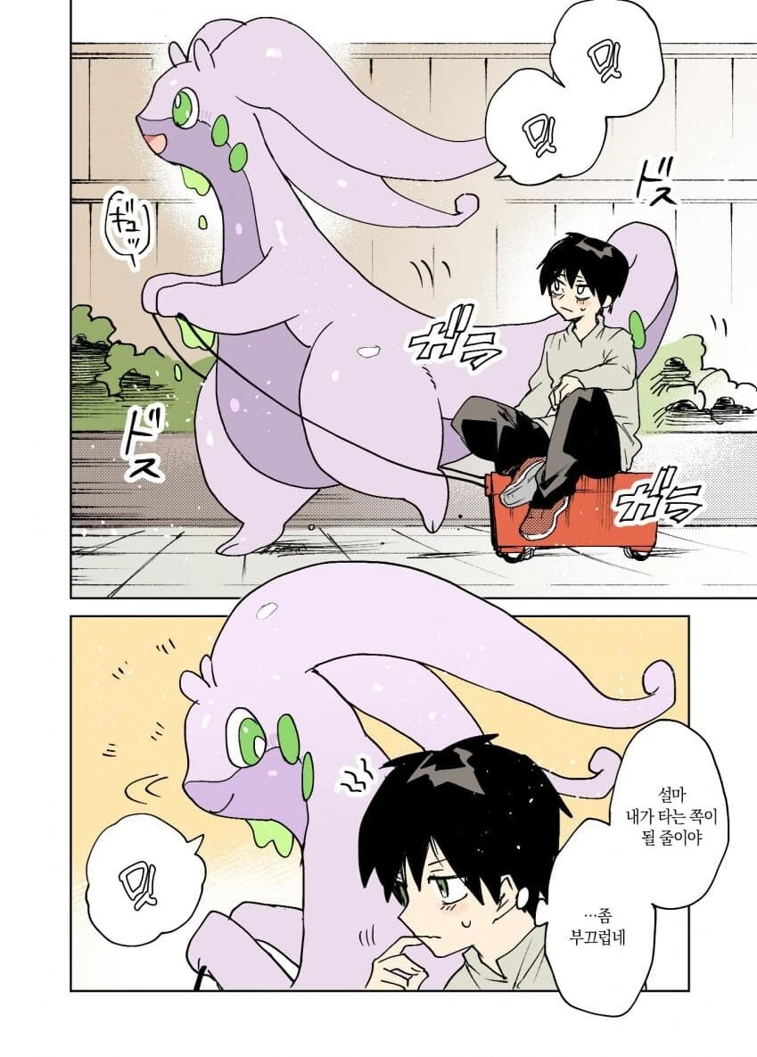 포켓몬과 일상.manhwa - 이미지 70