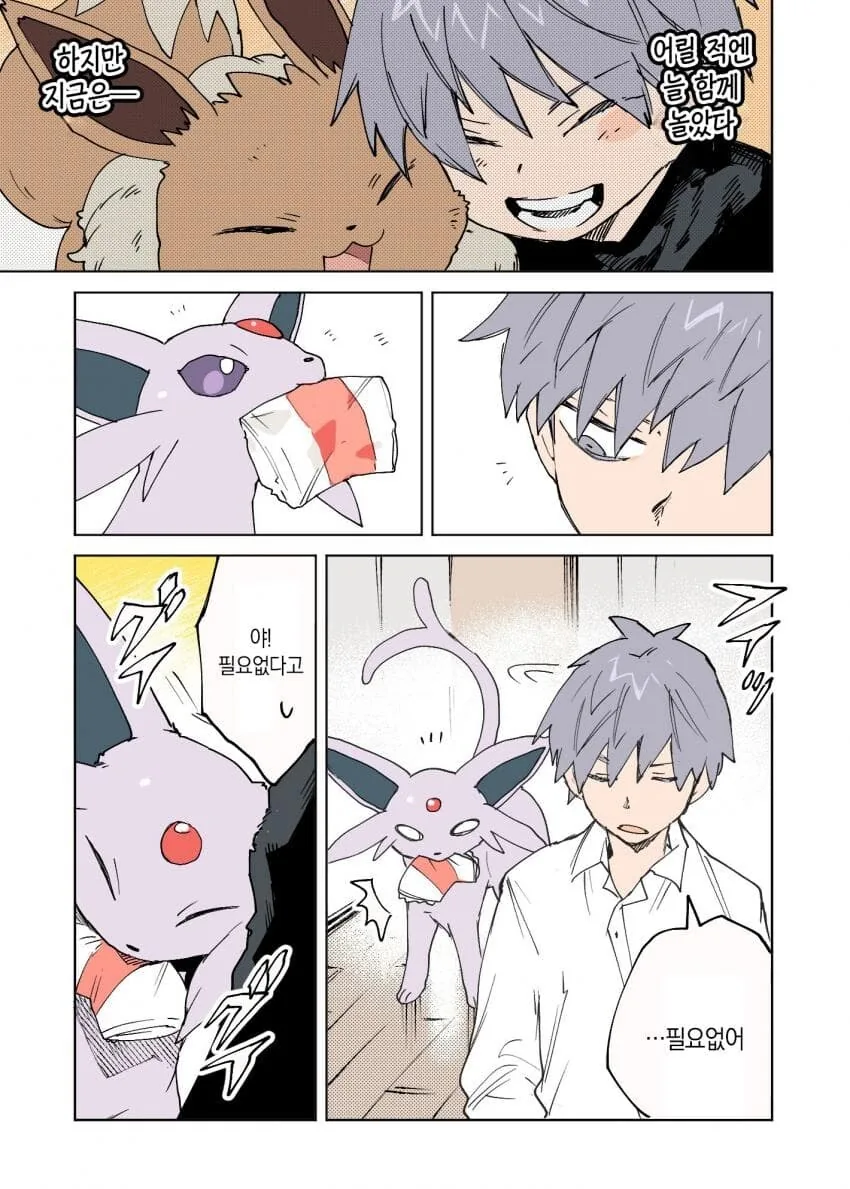 포켓몬과 일상.manhwa - 이미지 71