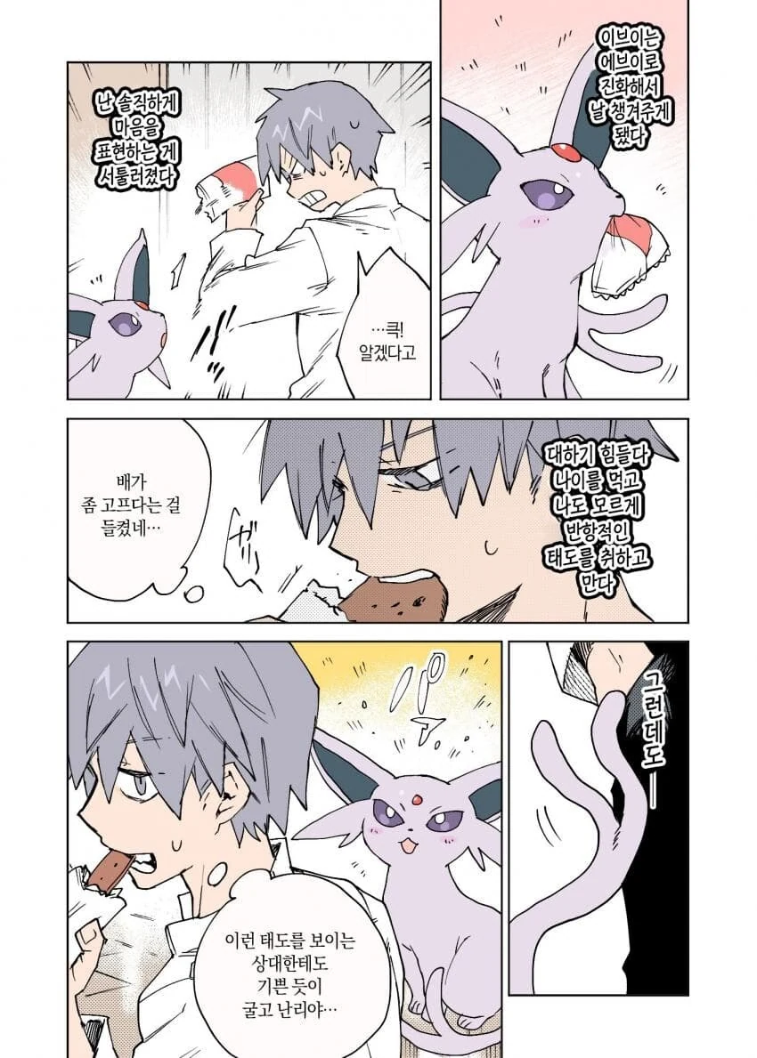 포켓몬과 일상.manhwa - 이미지 72