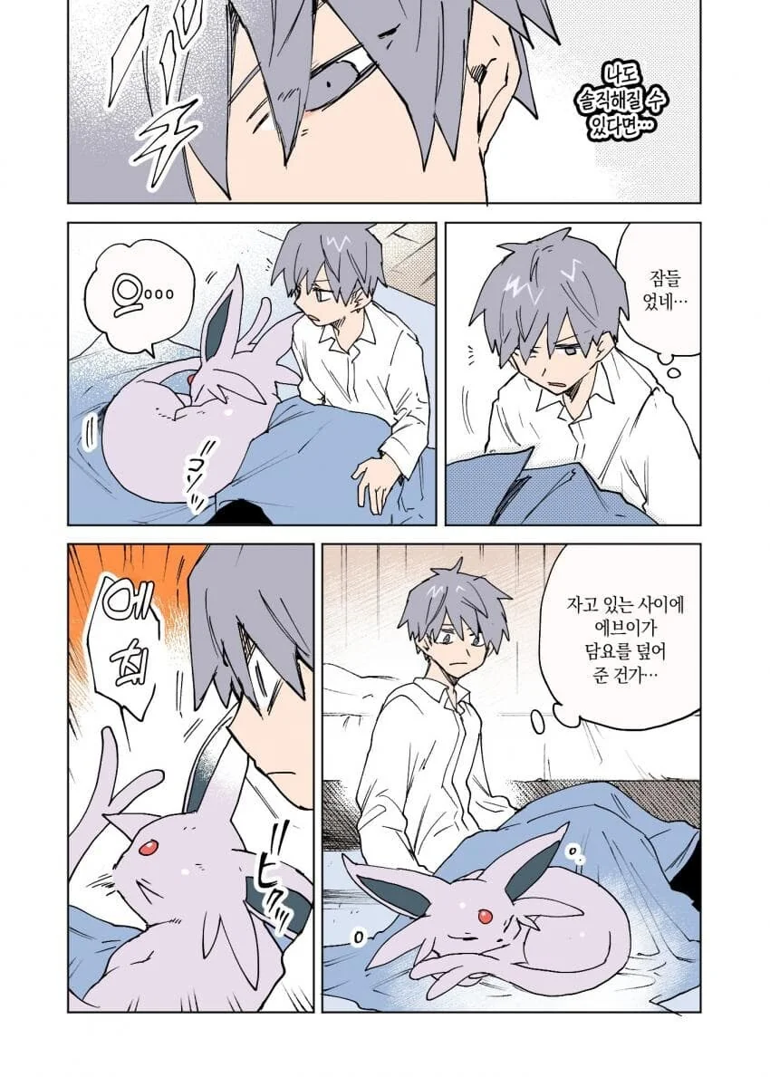 포켓몬과 일상.manhwa - 이미지 73