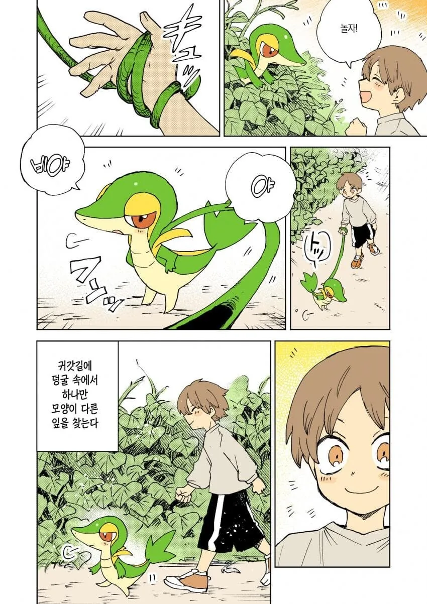 포켓몬과 일상.manhwa - 이미지 76