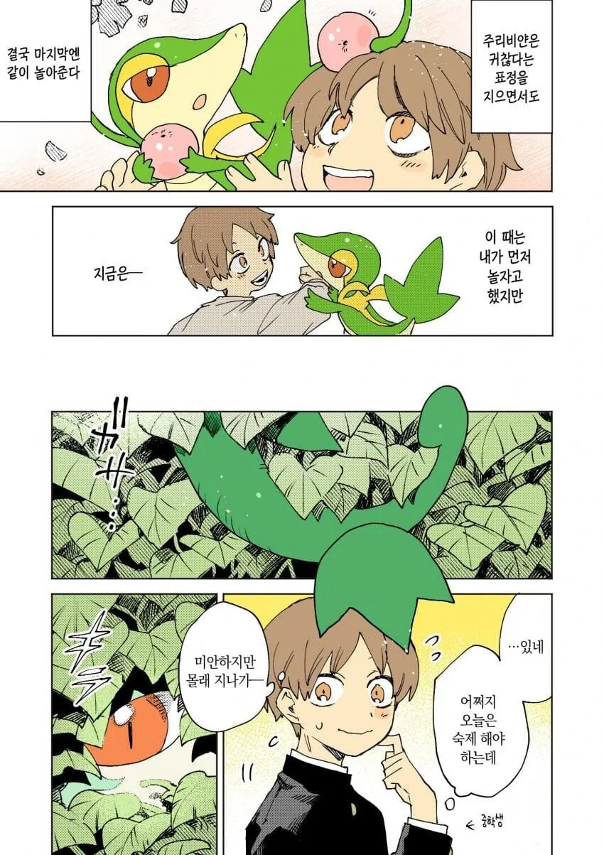 포켓몬과 일상.manhwa - 이미지 77