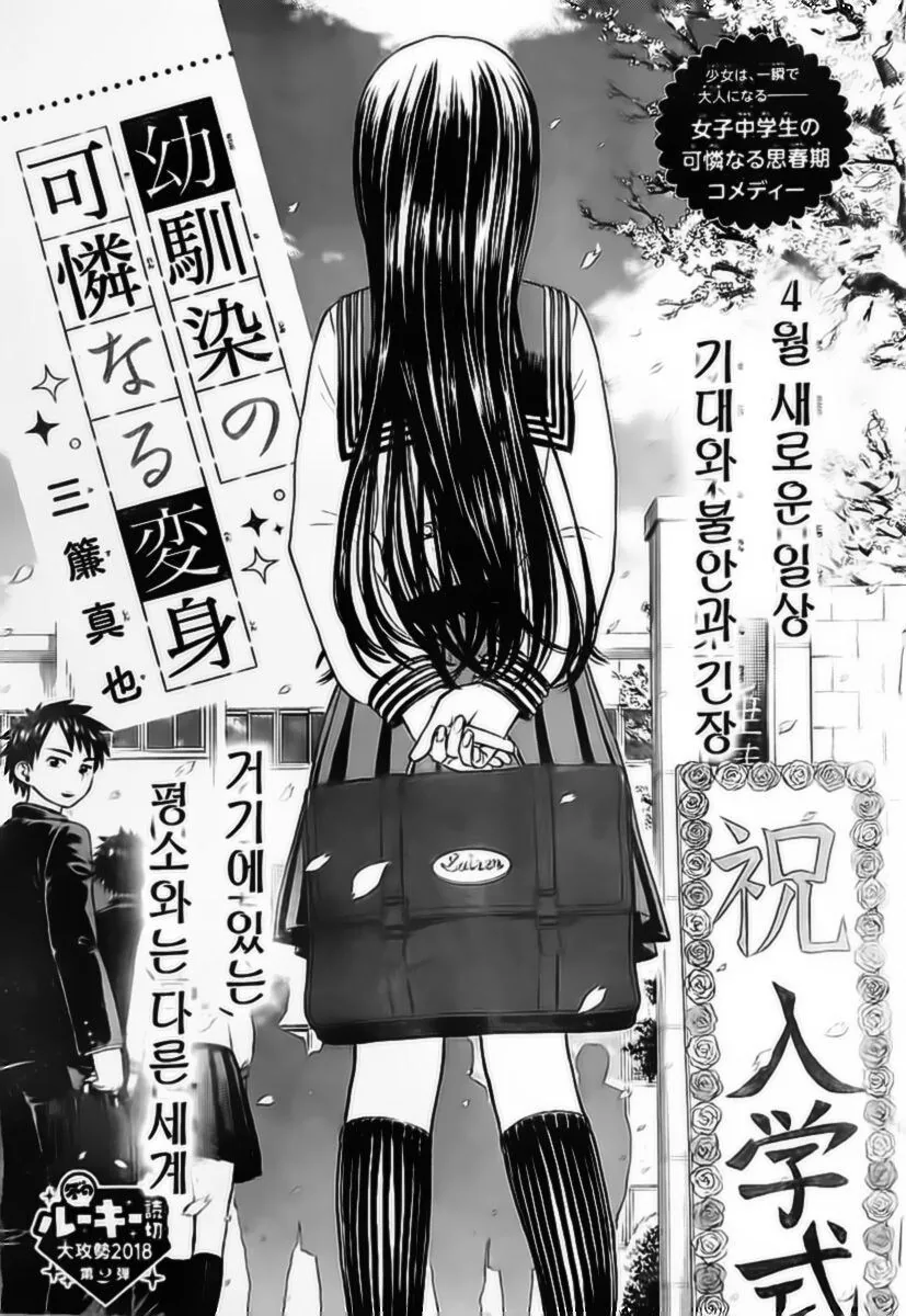 소꿉친구에게 반할 뻔했던 만화.manhwa