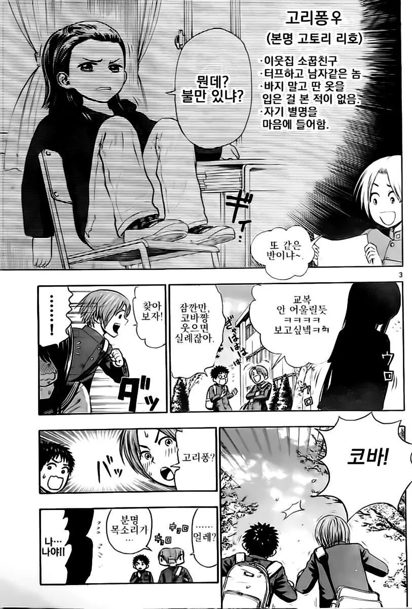 소꿉친구에게 반할 뻔했던 만화.manhwa - 이미지 3