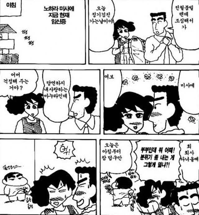 [짱구는못말려]분위기를 내는 부부