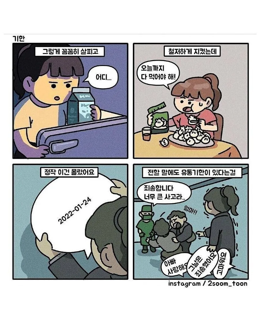 ㄱㅅ 찡한 4컷만화 모음 - 이미지 2