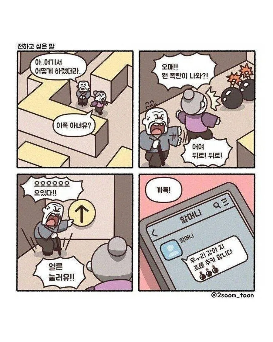 ㄱㅅ 찡한 4컷만화 모음 - 이미지 4