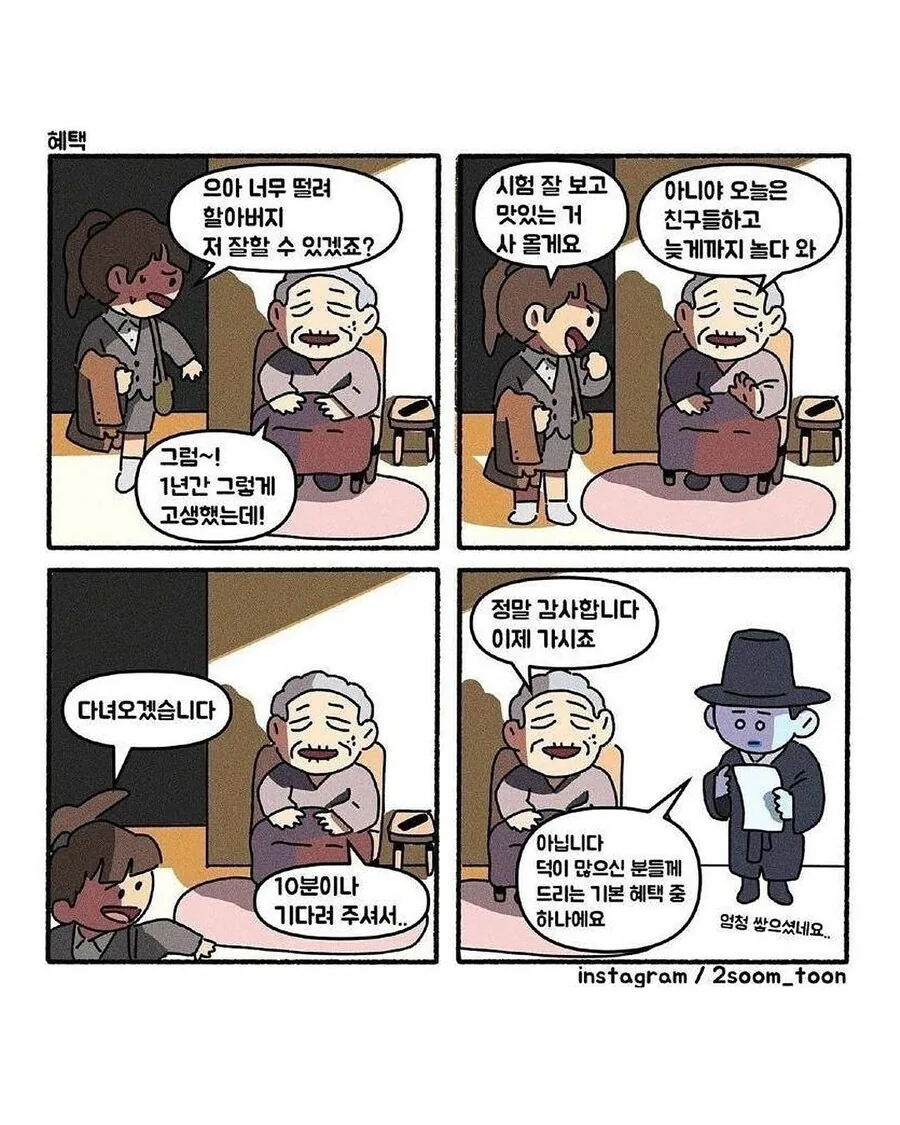 ㄱㅅ 찡한 4컷만화 모음 - 이미지 8
