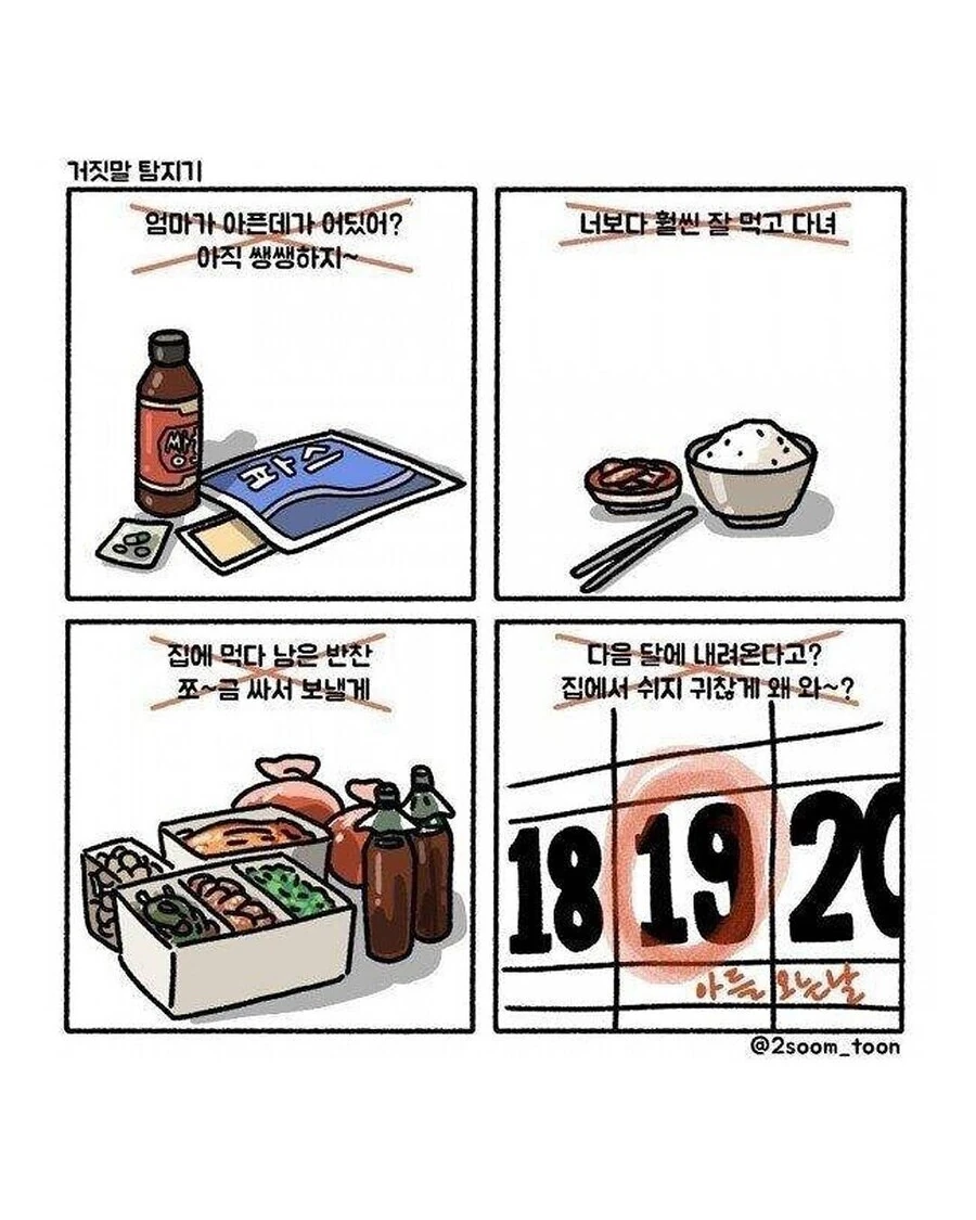 ㄱㅅ 찡한 4컷만화 모음 - 이미지 9