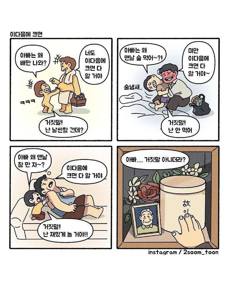 ㄱㅅ 찡한 4컷만화 모음 - 이미지 10