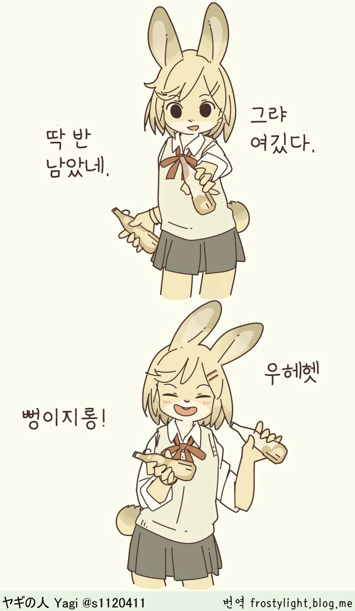 토끼 수인 여고생 만화.manhwa - 이미지 3