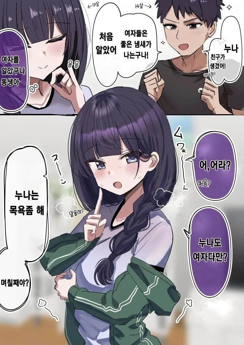 ㄱㅊ냄새순애 manhwa