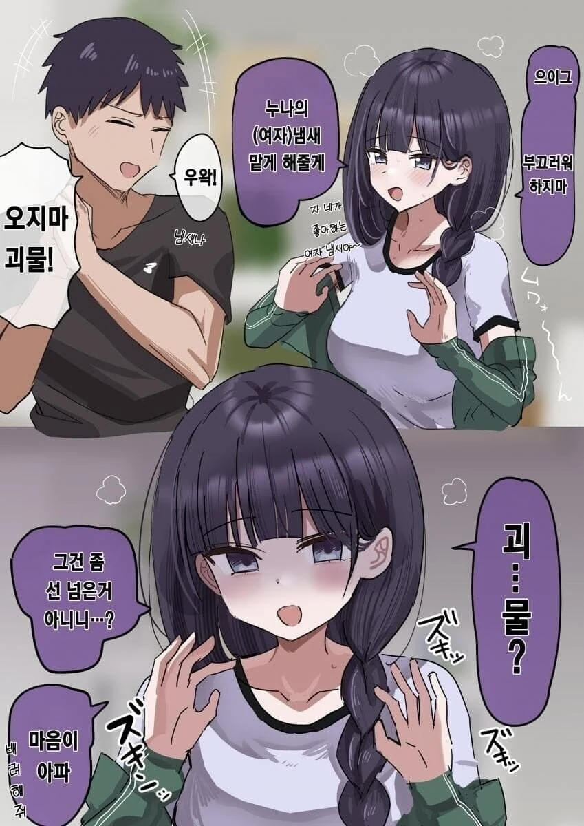 ㄱㅊ냄새순애 manhwa - 이미지 2