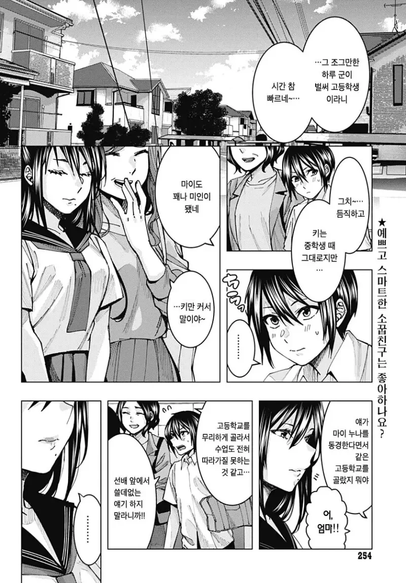 ㅆㄷ) ㄱㅅ 큰 누나에게 과외 받는 manhwa