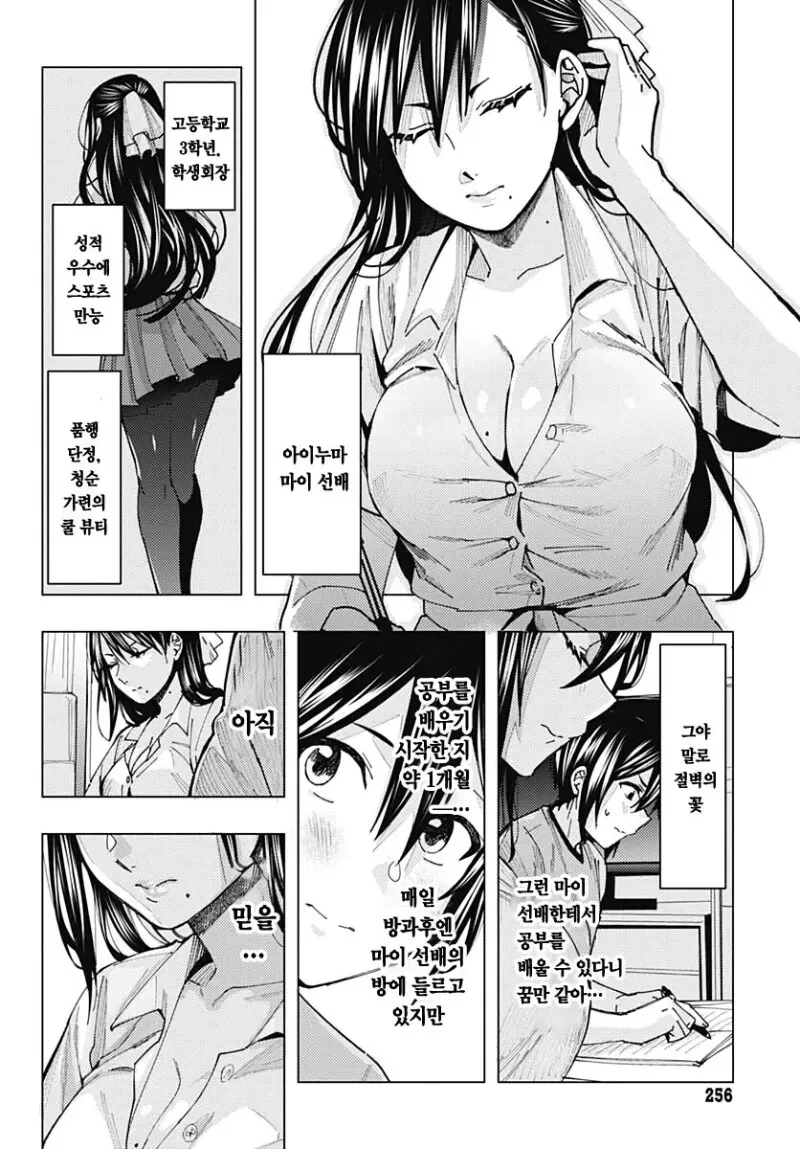 ㅆㄷ) ㄱㅅ 큰 누나에게 과외 받는 manhwa - 이미지 3