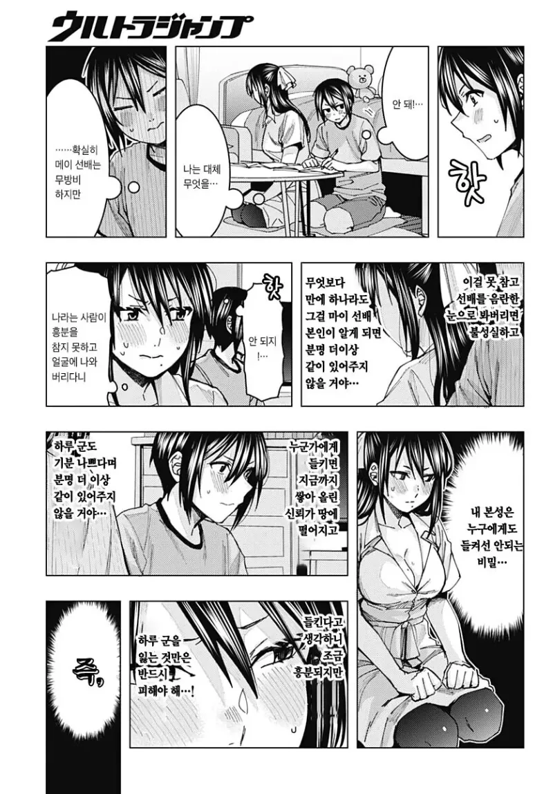 ㅆㄷ) ㄱㅅ 큰 누나에게 과외 받는 manhwa - 이미지 8