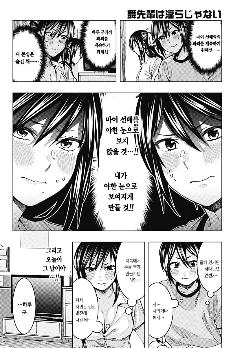 ㅆㄷ) ㄱㅅ 큰 누나에게 과외 받는 manhwa - 이미지 9