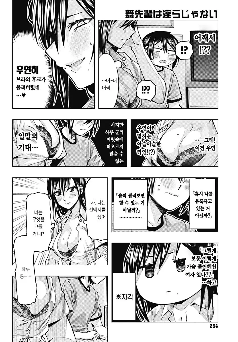 ㅆㄷ) ㄱㅅ 큰 누나에게 과외 받는 manhwa - 이미지 11