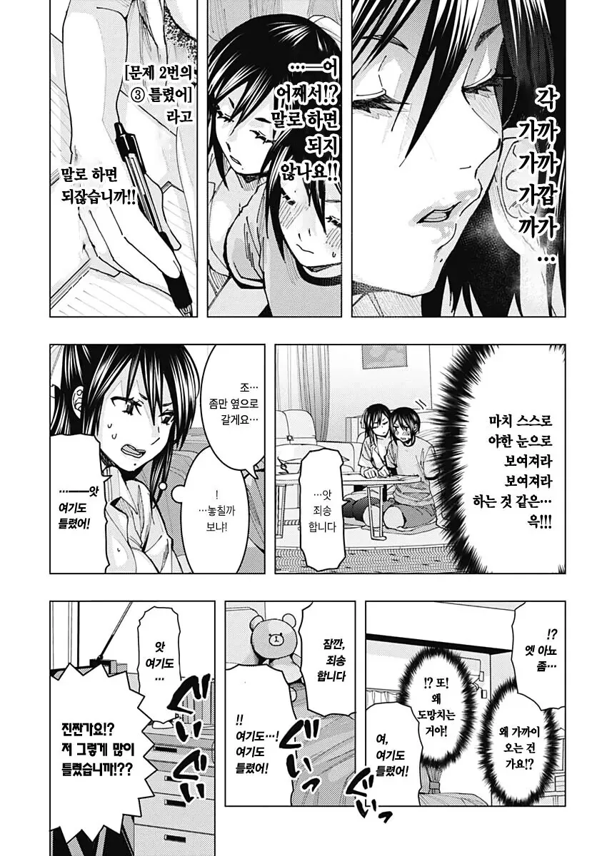 ㅆㄷ) ㄱㅅ 큰 누나에게 과외 받는 manhwa - 이미지 14