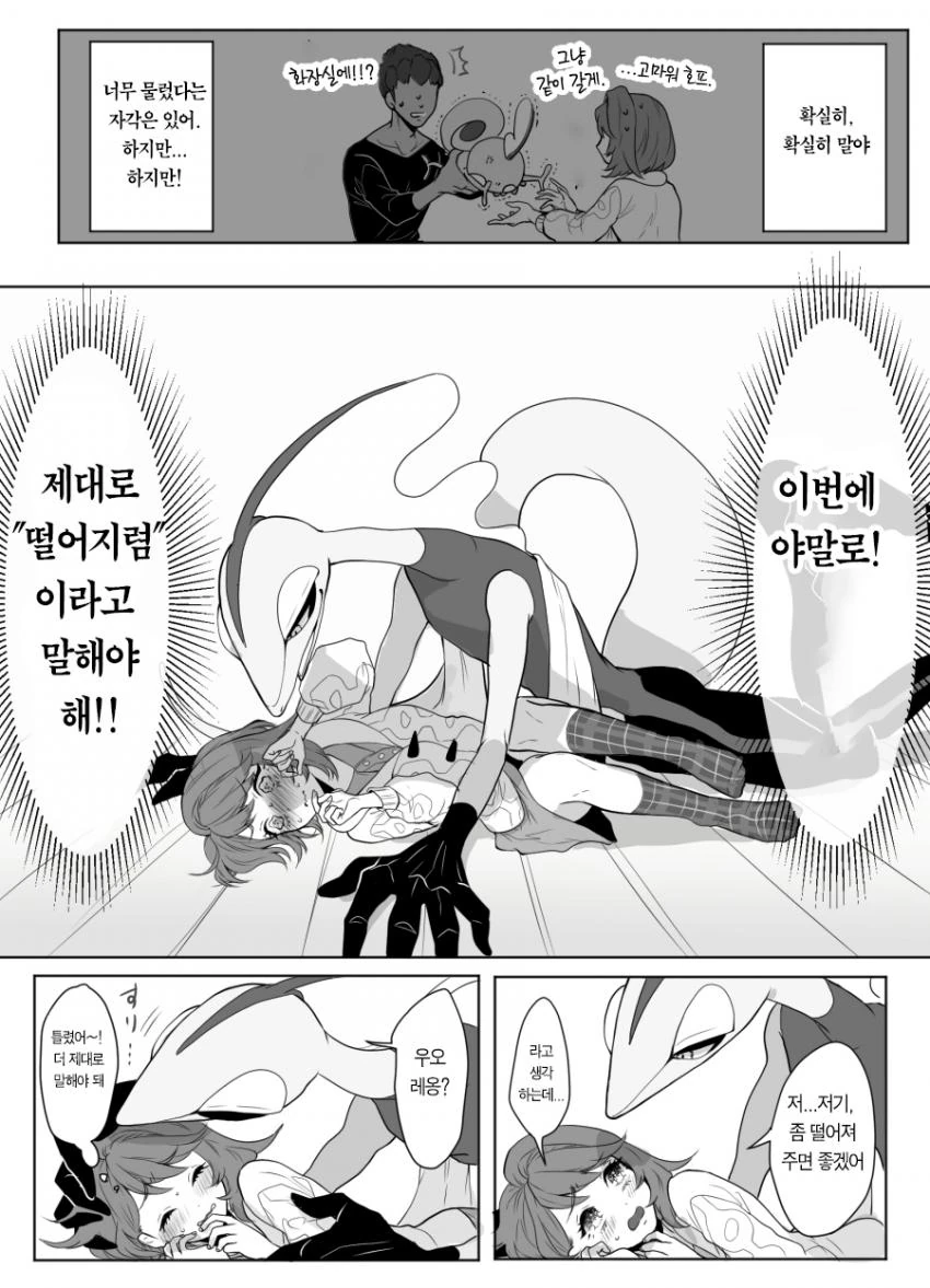 포켓몬의 ㄱㅂ 상대를 고민하는 만화 - 이미지 2