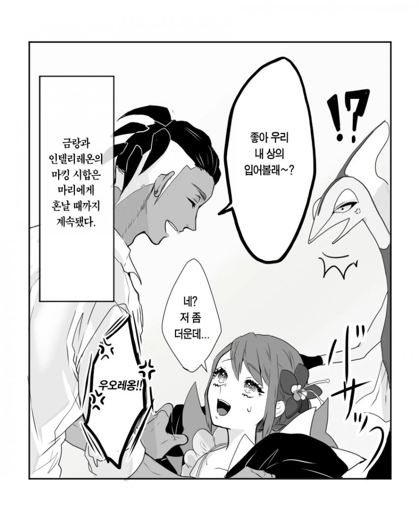 포켓몬의 ㄱㅂ 상대를 고민하는 만화 - 이미지 6