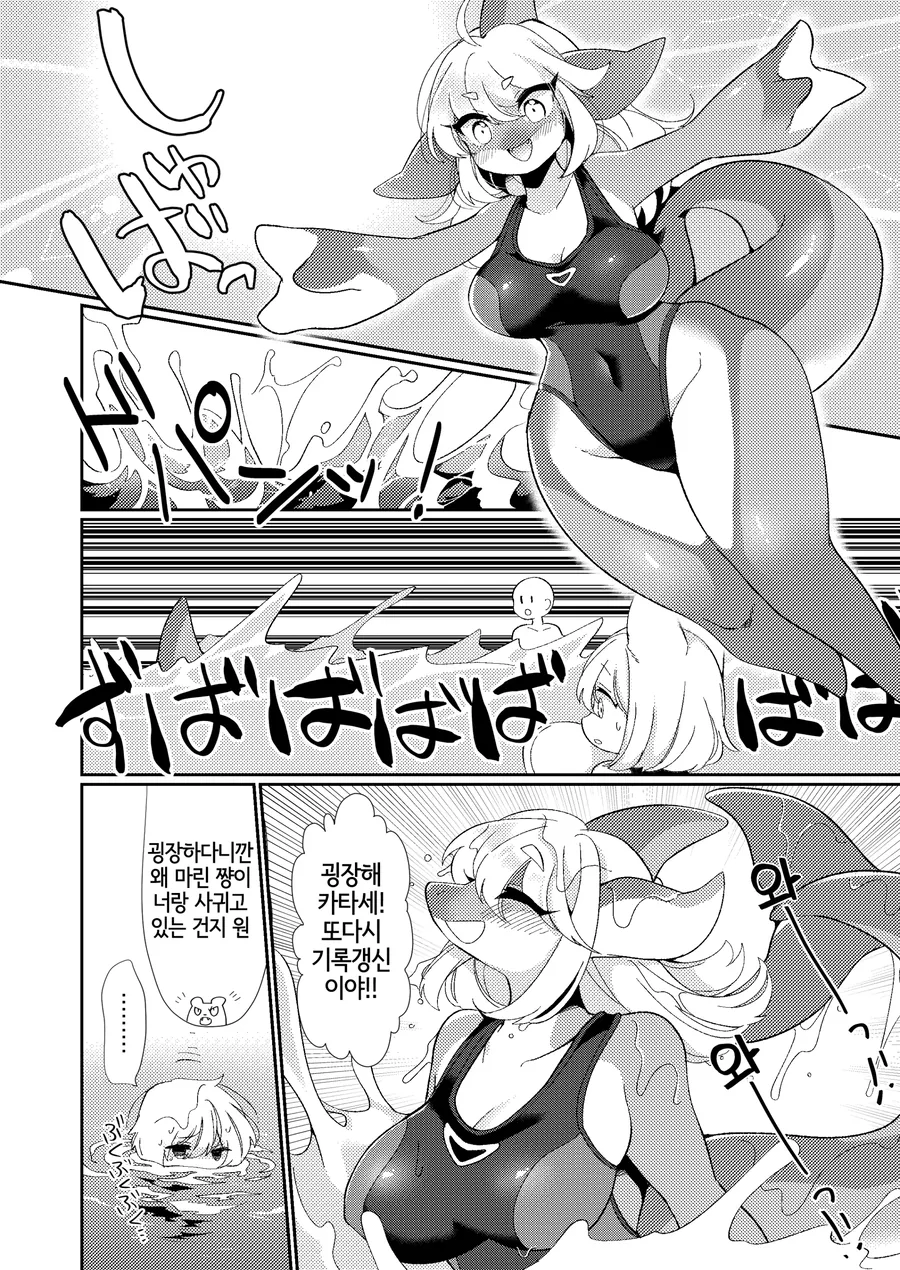 돌고래 여자친구랑 수영하는 만화 - 이미지 2