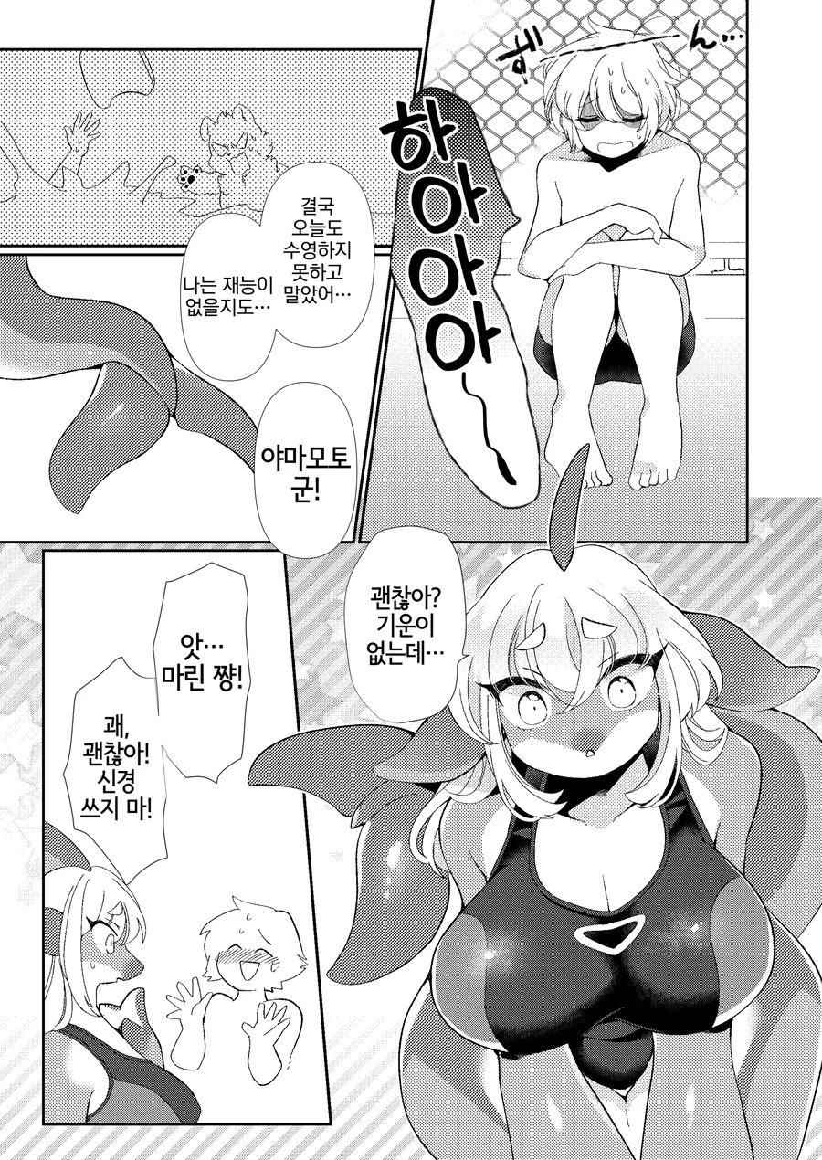 돌고래 여자친구랑 수영하는 만화 - 이미지 3