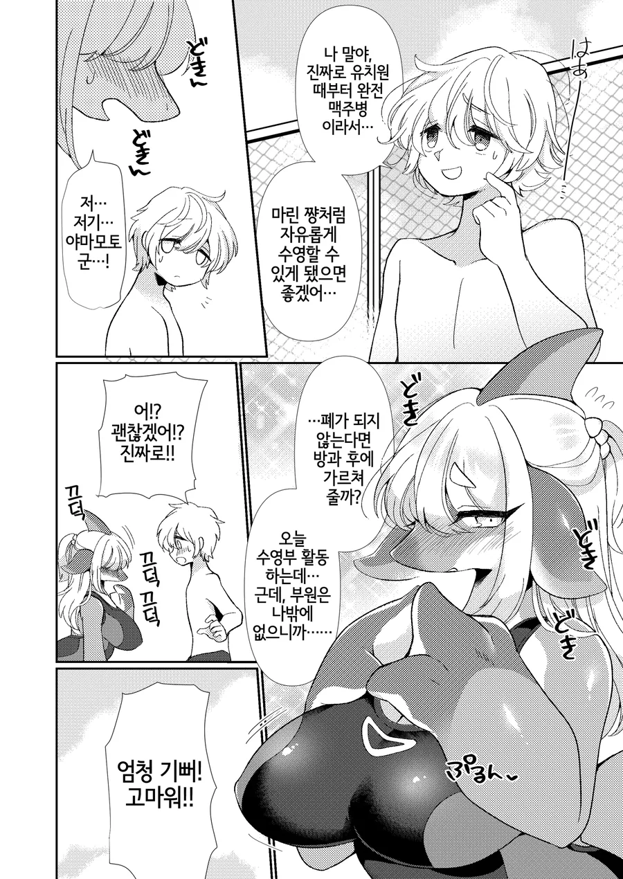 돌고래 여자친구랑 수영하는 만화 - 이미지 4