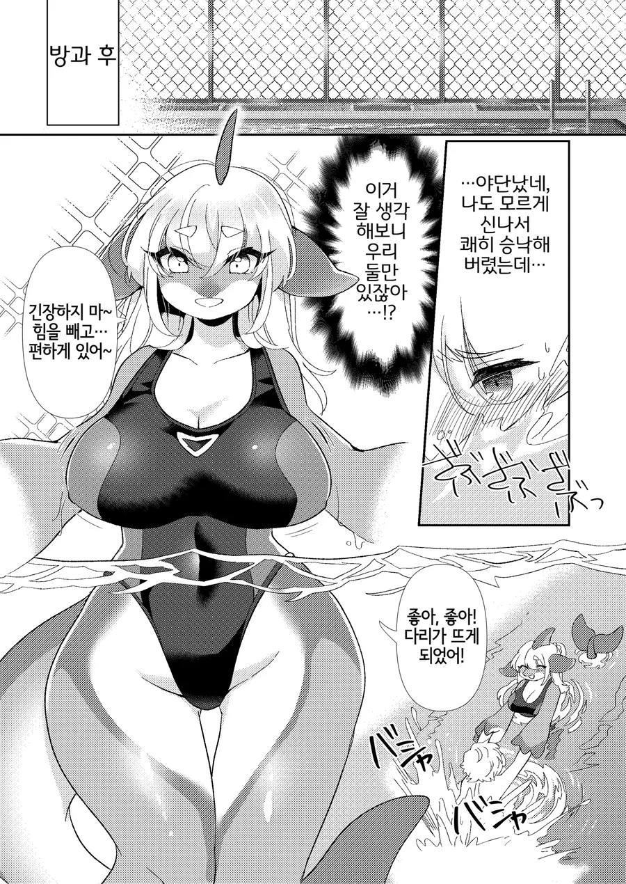 돌고래 여자친구랑 수영하는 만화 - 이미지 5
