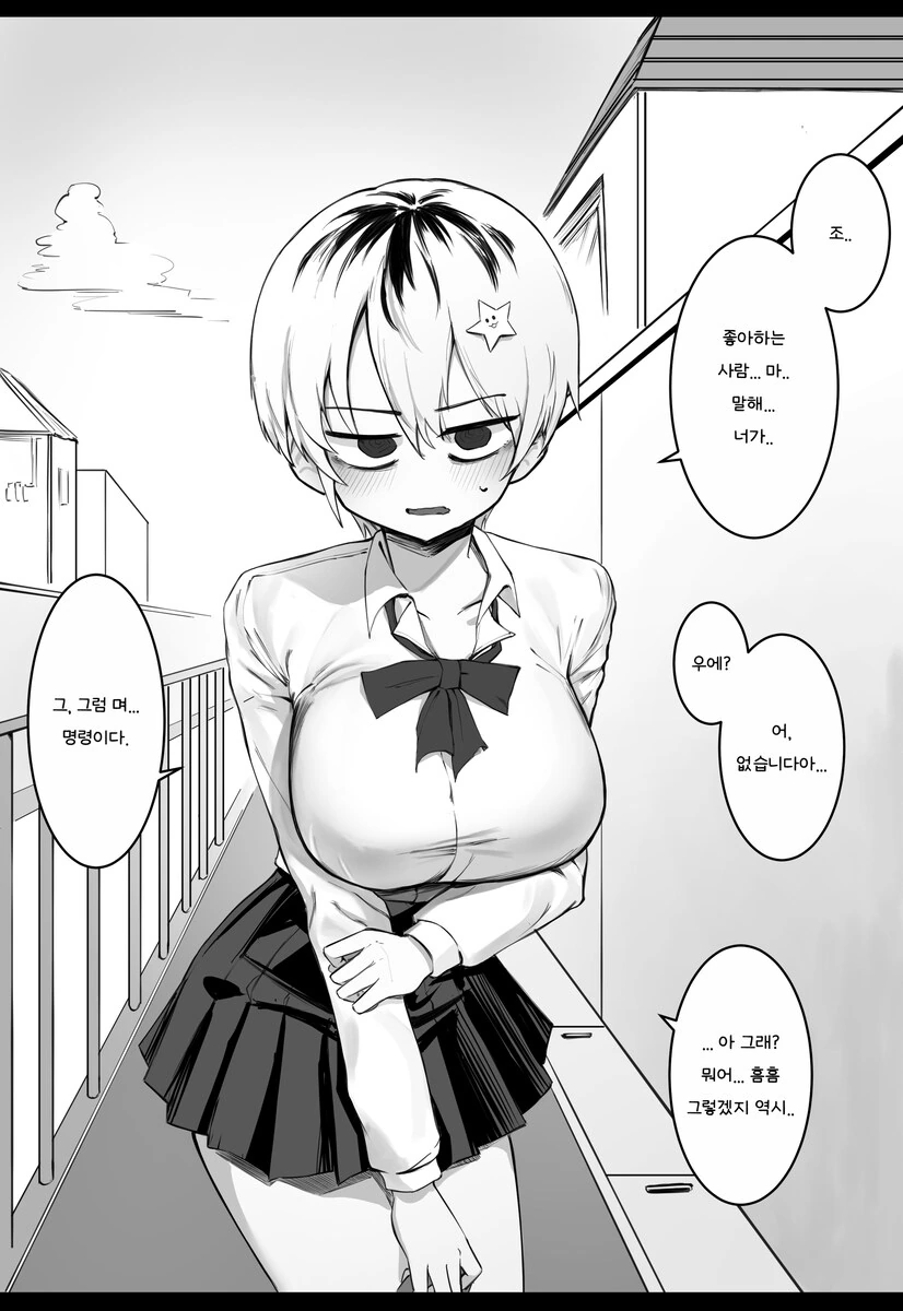 빡대가리인 소꿉친구가 ㅊㅁ어플을 사용하는.manga - 이미지 3