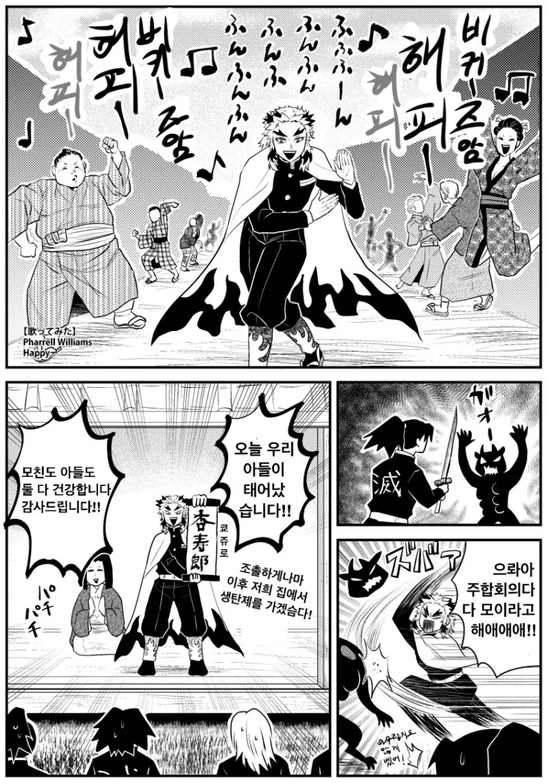 귀멸) 쿄쥬로 태어난 날 - 이미지 3