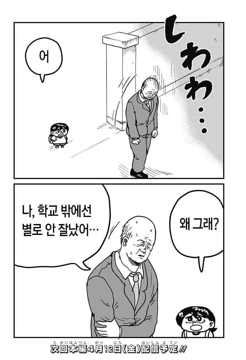 학교에서는 최강인 타입 교장 - 이미지 2
