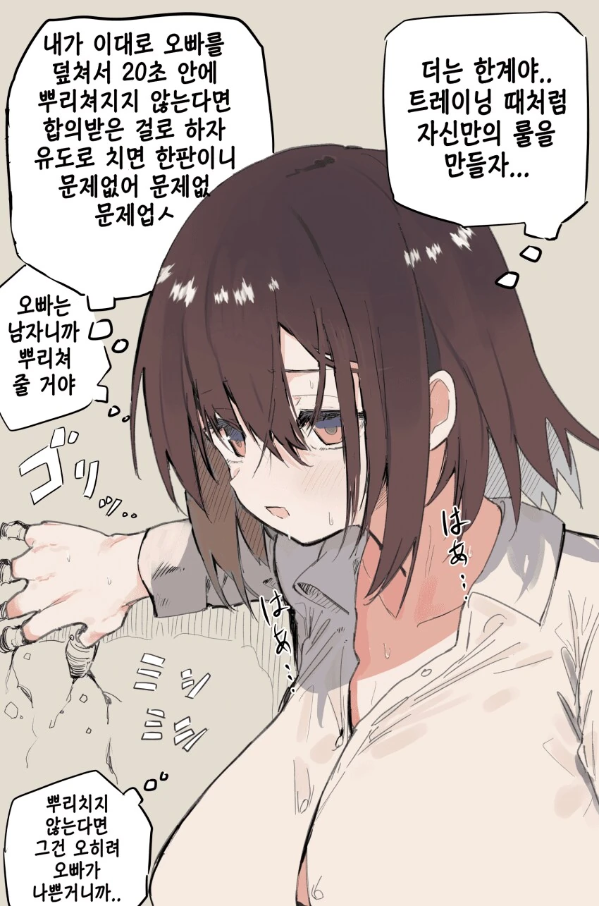 크리토리스 특집 지상최강의 여동생 순애 manga - 이미지 5
