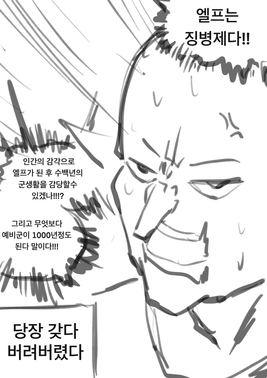 엘프가 되면 안되는 이유 만화 - 이미지 2