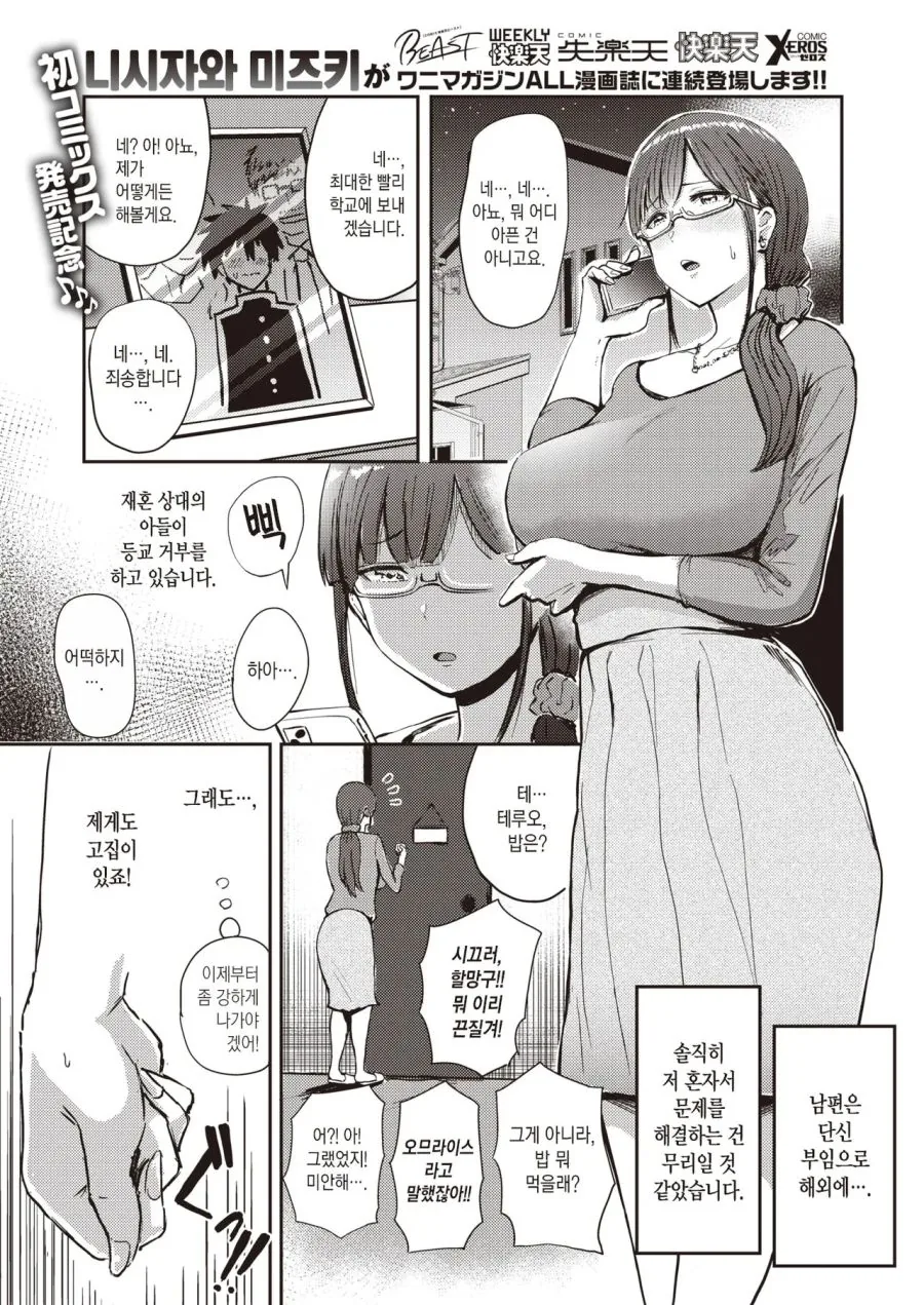 수상할 정도로 코스프레를 하는 엄마