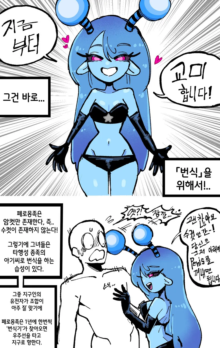 1년에 한번씩 외계인이 침략하는 manga - 이미지 2