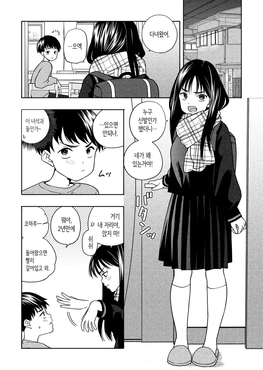 친척이랑 못된짓 하는 만화 - 이미지 2