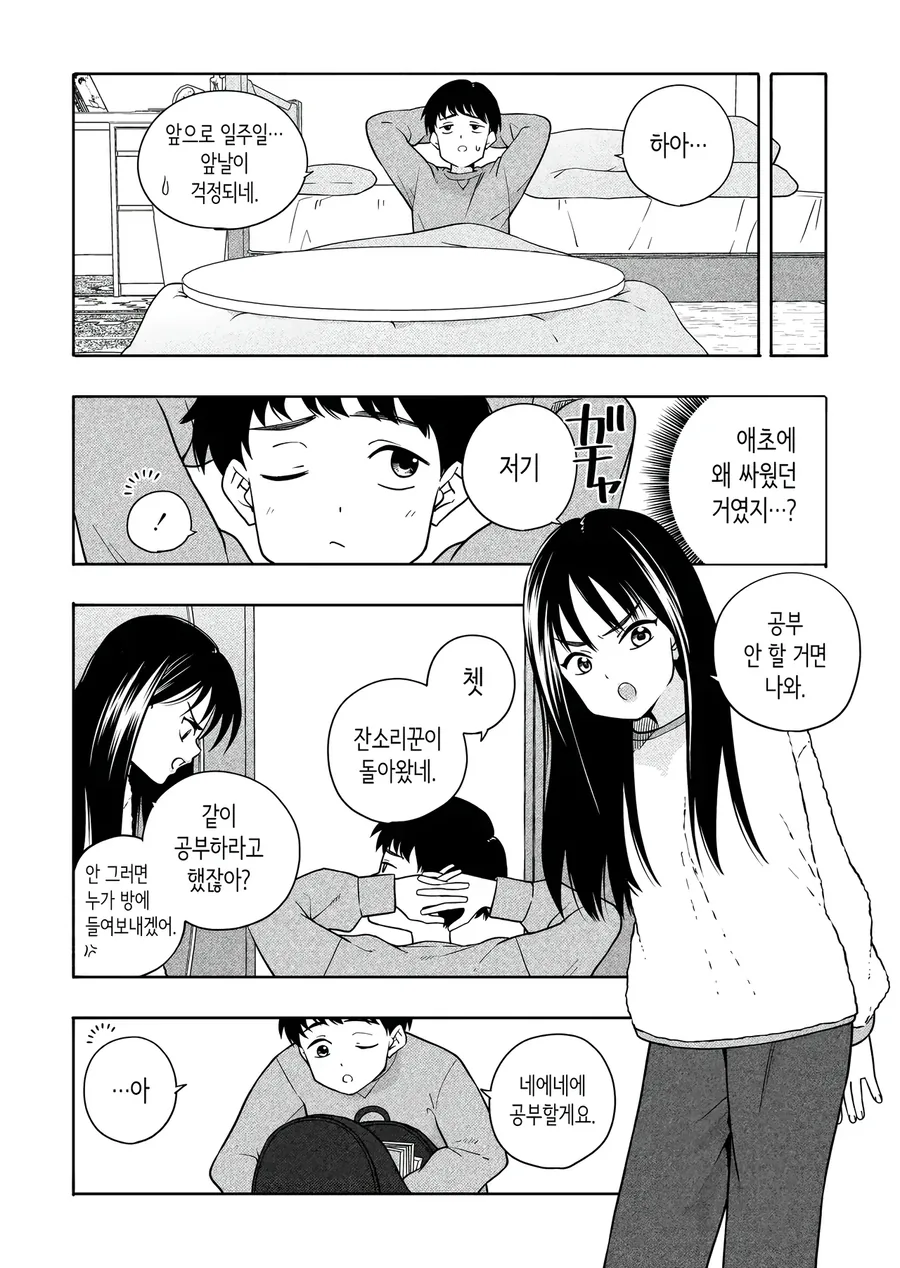 친척이랑 못된짓 하는 만화 - 이미지 4