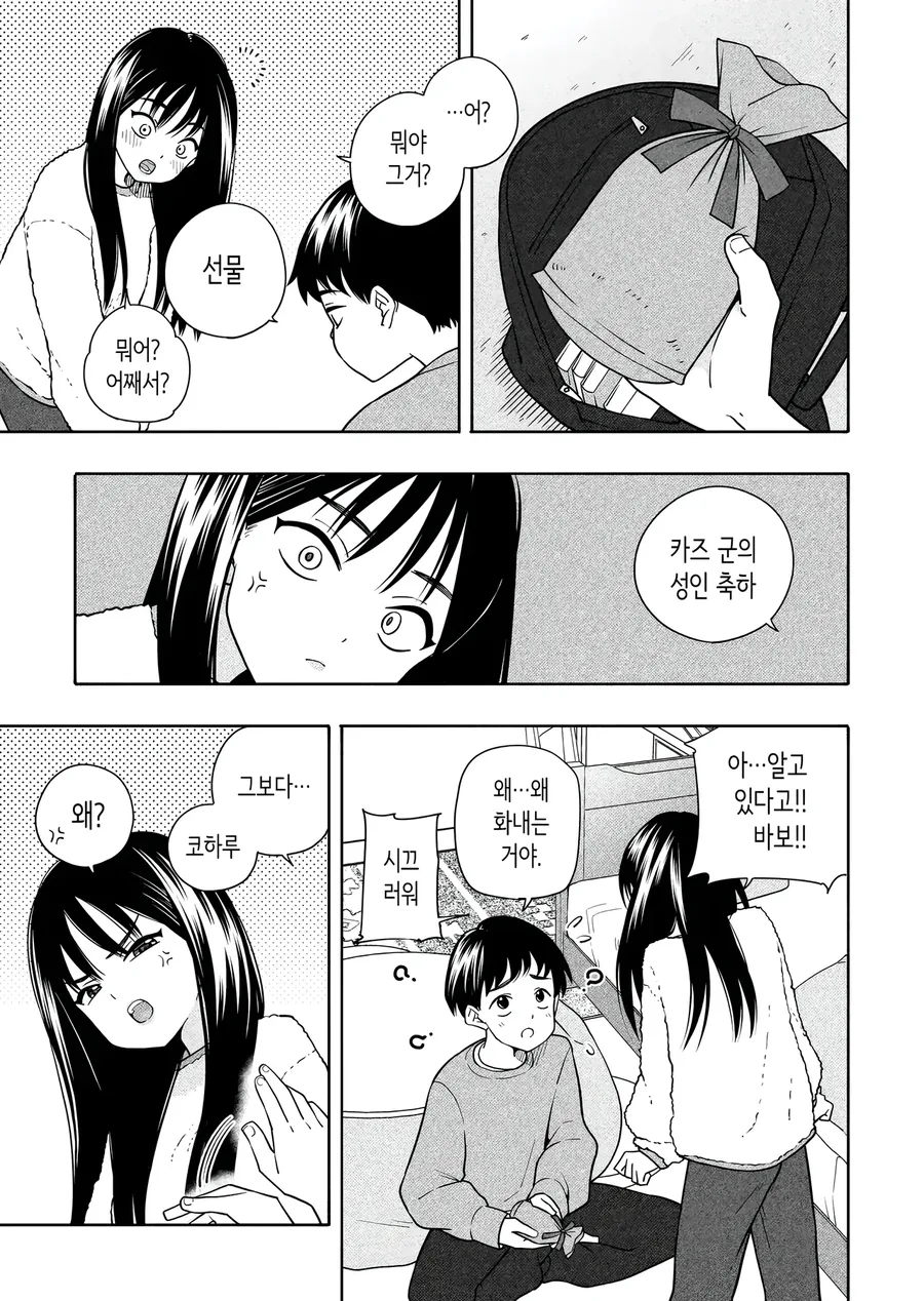 친척이랑 못된짓 하는 만화 - 이미지 5