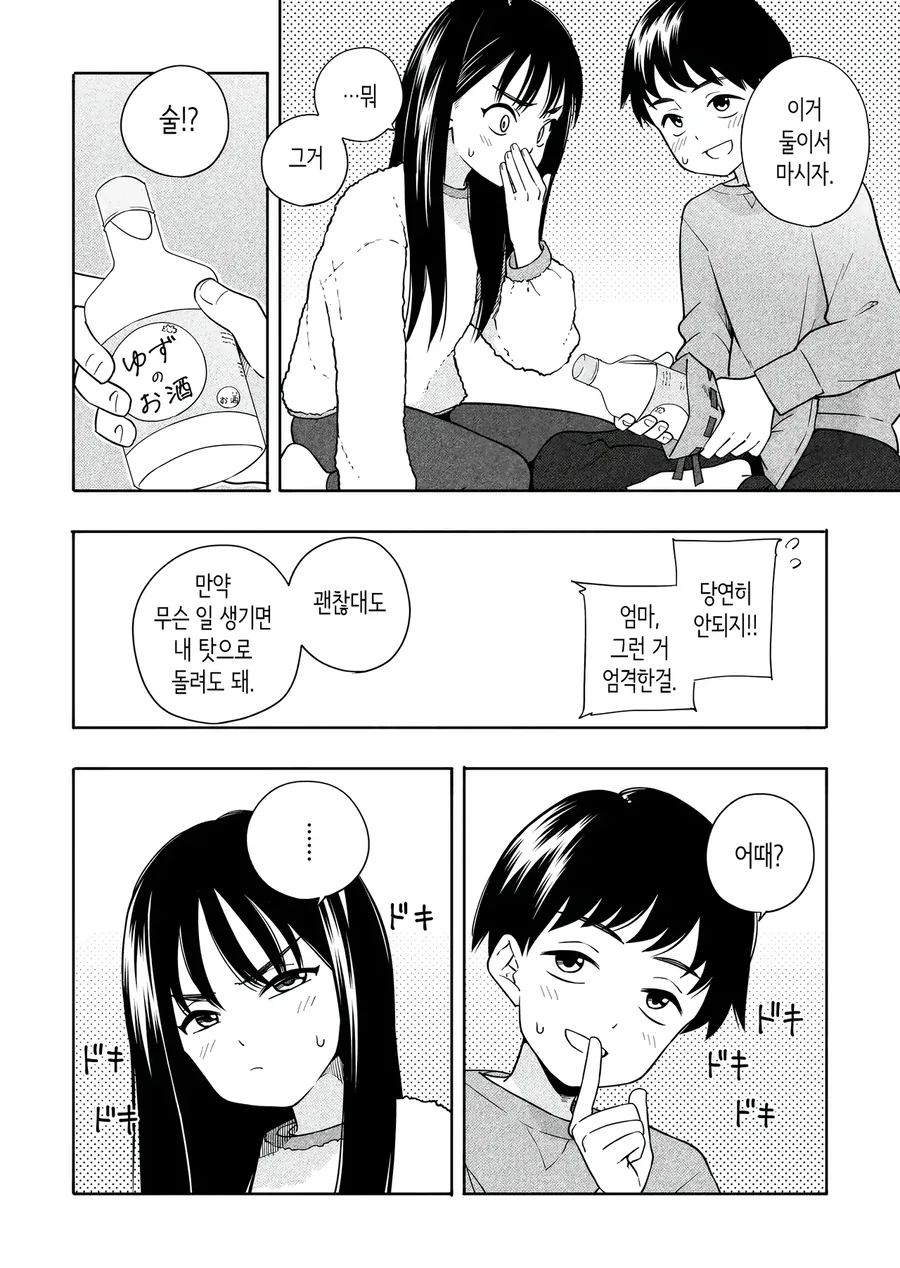 친척이랑 못된짓 하는 만화 - 이미지 6