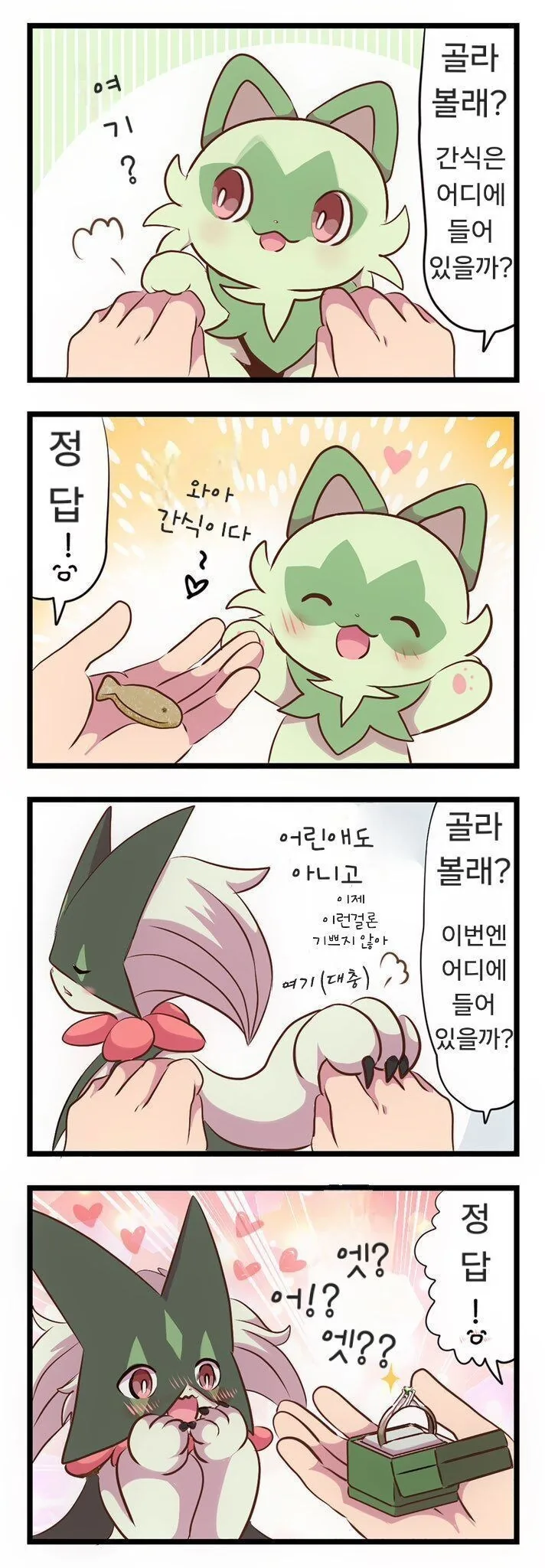 포켓몬) 풀캬루와 동거하는.Manhwa - 이미지 3
