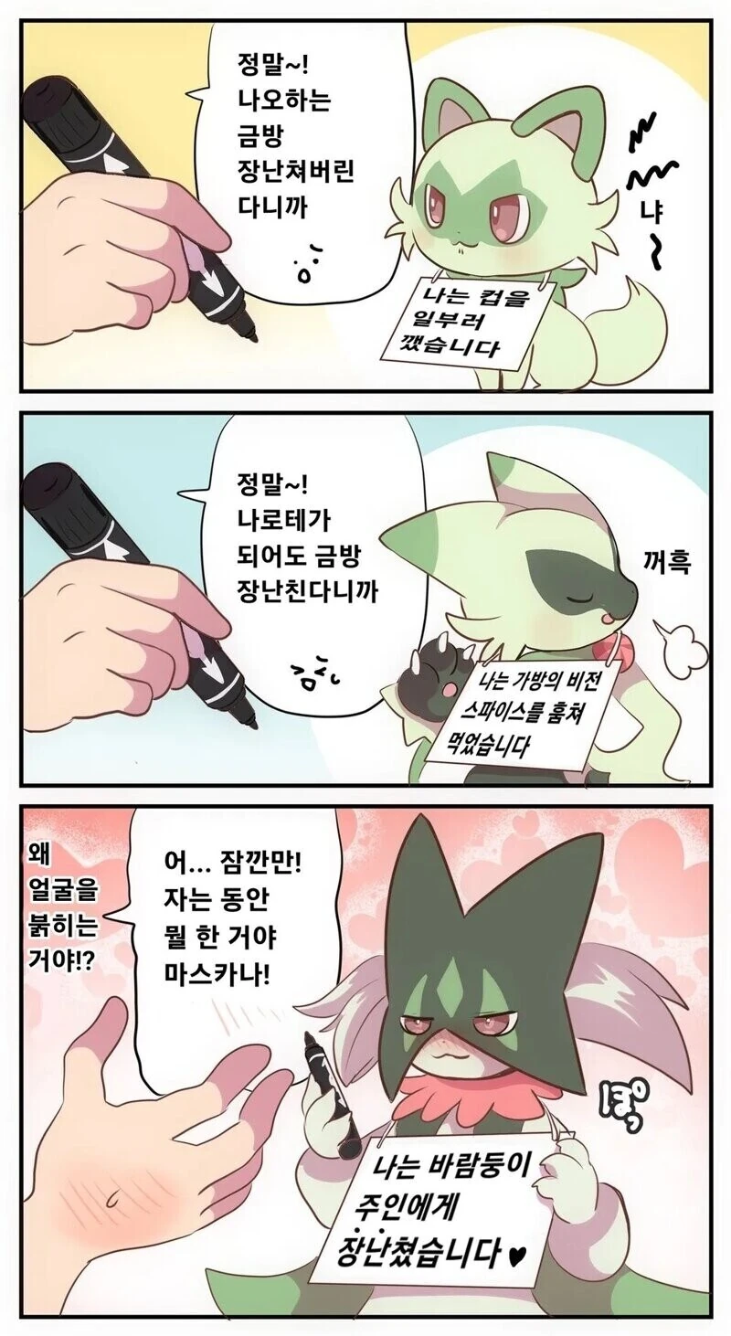 포켓몬) 풀캬루와 동거하는.Manhwa - 이미지 6