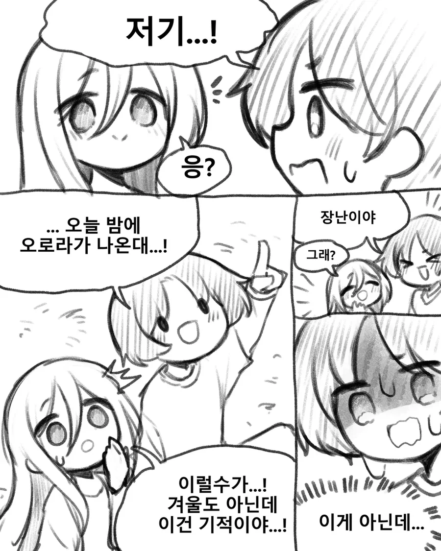 달달한 고백 만화.mahwa